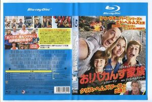 e3122 ■ケース無 R中古BD「お！バカんす家族」エド・ヘルムズ/クリス・ヘムズワース レンタル落ち