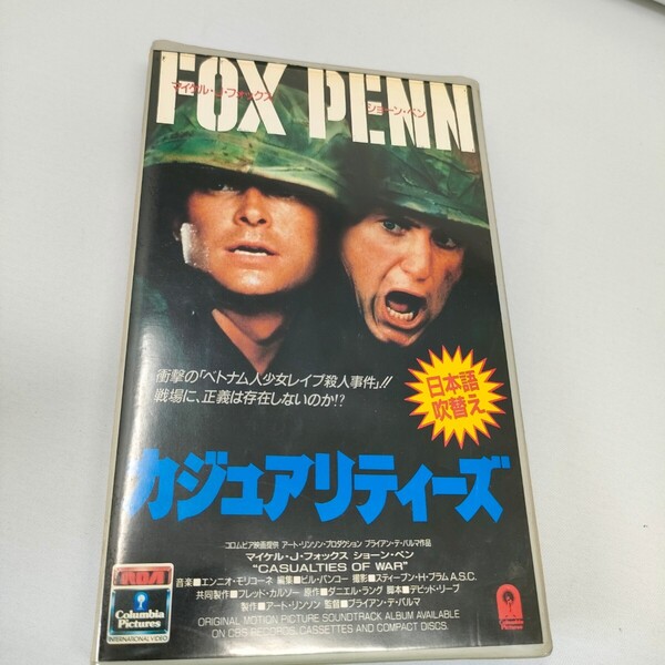 日本語吹き替え版 VHS カジュアリティーズ ブライアン・デ・パルマ マイケル・J・フォックス ショーン・ペン 即決 送料込み