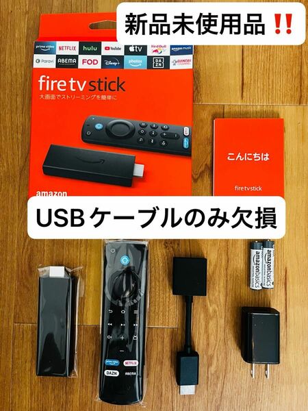 Amazon Fire TV stick 第3世代 新品未使用品