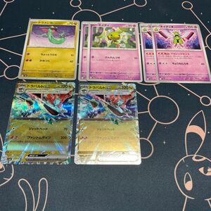 ポケカ ポケモンカード・ドラパルトex 2枚・ネイティ・ネイティオ・ドラメシヤ セット pokemon card