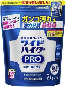 ワイドハイター 花王 クリアヒーロー 2kg クレンジングパウダー 酵素系衣料用漂白剤 ワイドハイターEXパワー