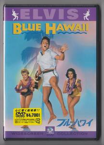 【新品/国内盤DVD】エルヴィス・プレスリー/ブルー・ハワイ(映画/1961)
