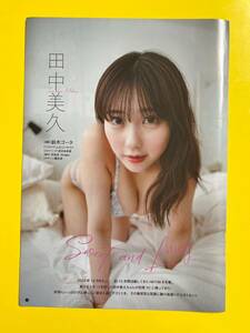 YC★田中美久★切り抜き7P 元HKT48 別冊ヤングチャンピオン 2024 送料120円～