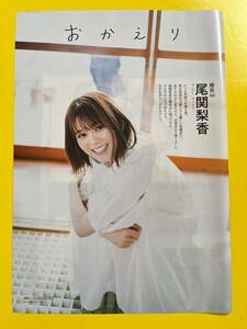 EN★尾関梨香(櫻坂46)★切り抜き10P ENTAME エンタメ 2021 送料120円～