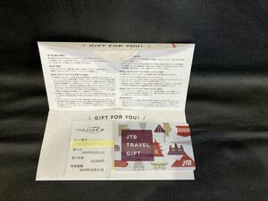 【未使用品】 残高確認済み JTBトラベルギフト JTB TRAVEL GIFT カード型旅行券 50000円分 5万円分 1枚 有効期限2034年3月21日まで。