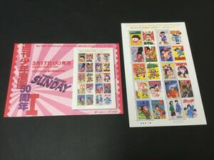 80円切手 切手シート 週刊少年漫画50周年I 週刊少年サンデー 解説書付 パンフレット シール切手 切手 記念切手