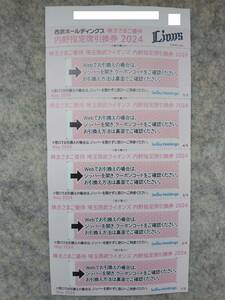 送料無料　西武ホールディングス　株主優待　西武ライオンズ内野指定席引換券　5枚　2024年シーズン終了まで　匿名配送　迅速対応