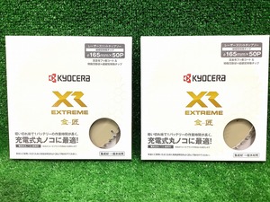 未使用品 Kyocera 京セラ XR金匠 レーザースリットチップソー 165mm×50P 66500141 2枚セット