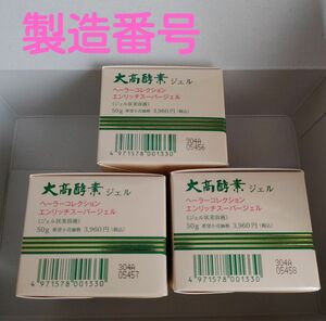 大高酵素エンリッチスーパージェル 50g《３個セット》