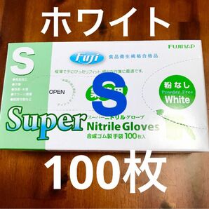 スーパーニトリルゴム手袋　Sサイズ100枚