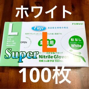 スーパーニトリルゴム手袋　Lサイズ100枚