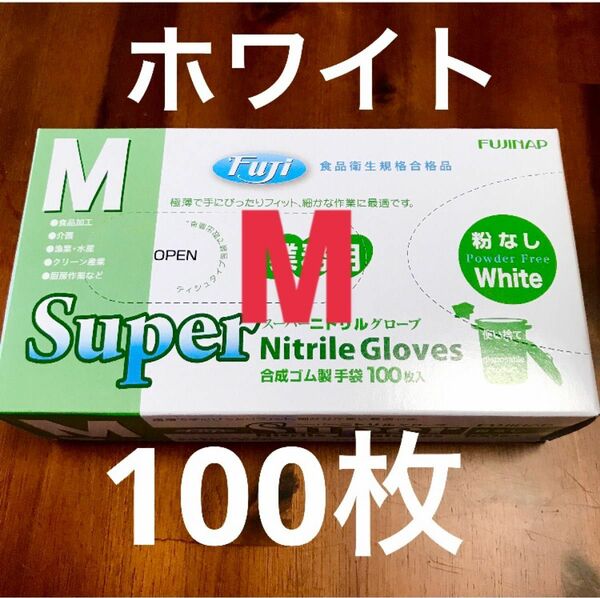 スーパーニトリルゴム手袋　Mサイズ100枚