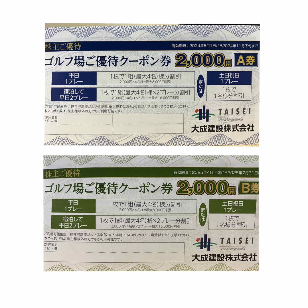 2025年最新】Yahoo!オークション -大成建設株主優待券の中古品 2025年最新】Yahoo!オークション -大成建設株主優待券の中古品