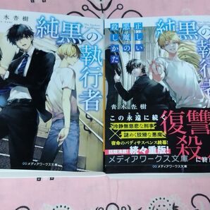 純黒の執行者/純黒の執行者~正しい悪魔の殺しかた~