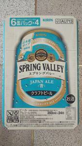 訳あり/キリン缶ビール スプリングバレー〈ジャパンエール〉350ml 24本入り1ケース クラフトビール