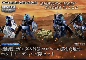 1 jpy ~ FW GUNDAM CONVERGE CORE navy blue bar ji Mobile Suit Gundam out .koro knee. fell ground .... white * Dingo . set premium Bandai 
