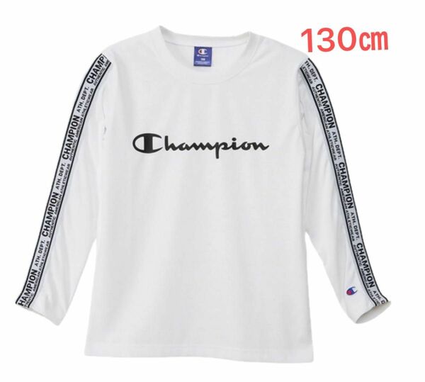 （新品）チャンピオン ジュニア 長袖Tシャツ　130㎝　ホワイト　CK-ZS405