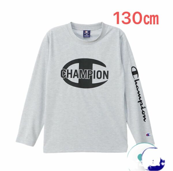 （新品　タグ付）チャンピオン　スポーツ ロングスリーブTシャツ　130㎝