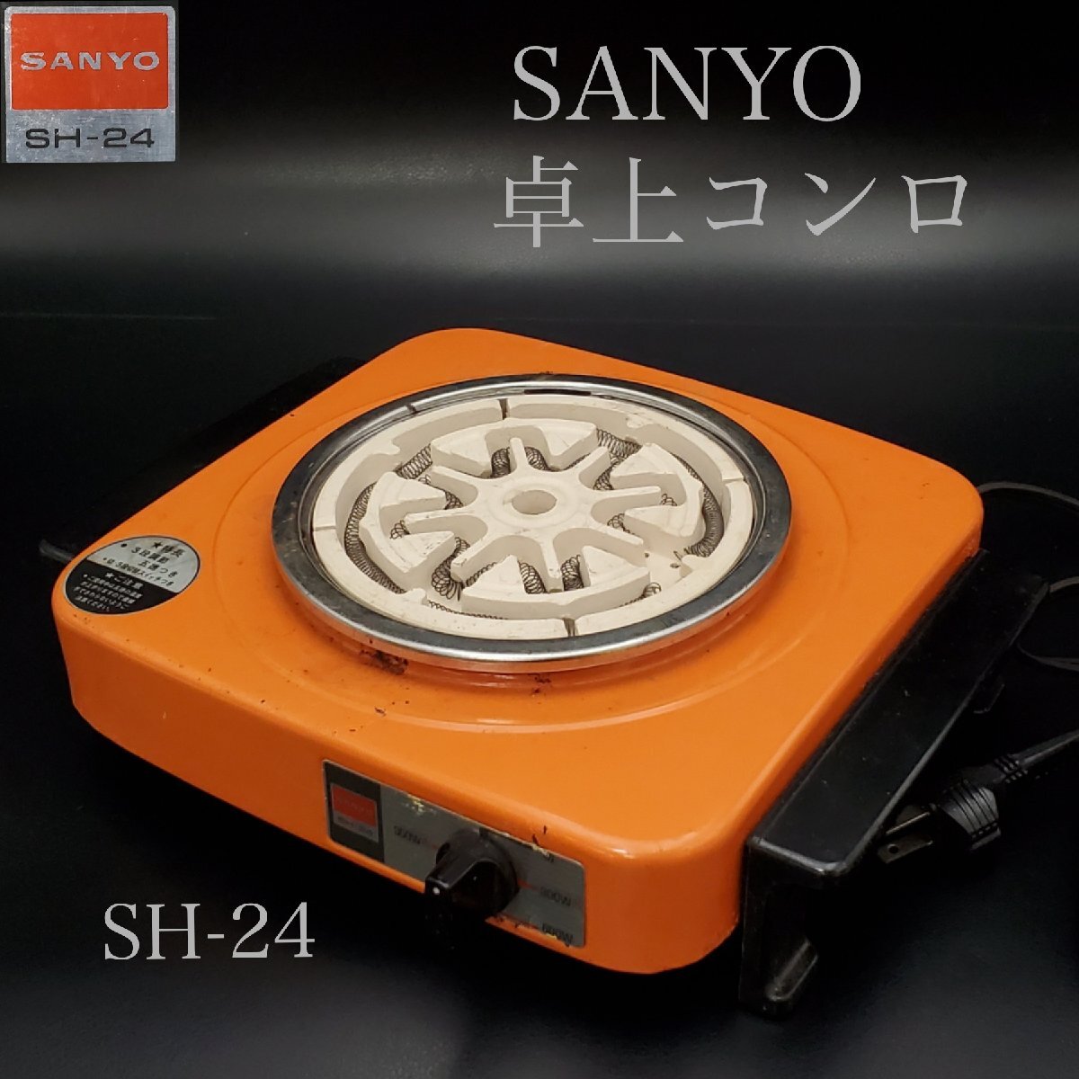 Yahoo!オークション -「sanyo サンヨー」(レンジ、コンロ Yahoo!オークション -「sanyo サンヨー」(レンジ、コンロ