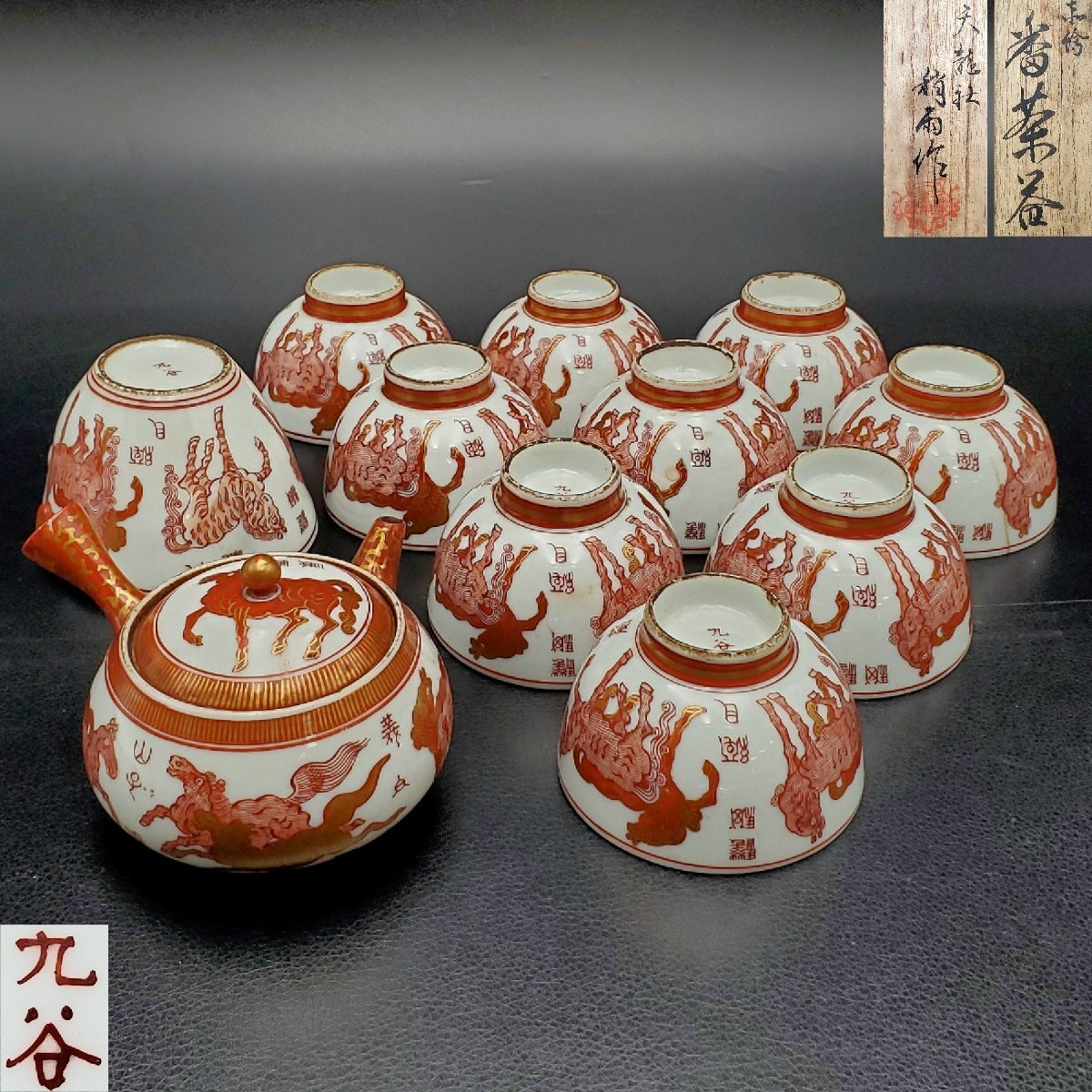 Yahoo!オークション -「九谷 赤絵」(急須、土瓶) (九谷)の落札 Yahoo!オークション -「九谷 赤絵」(急須、土瓶) (九谷)の落札