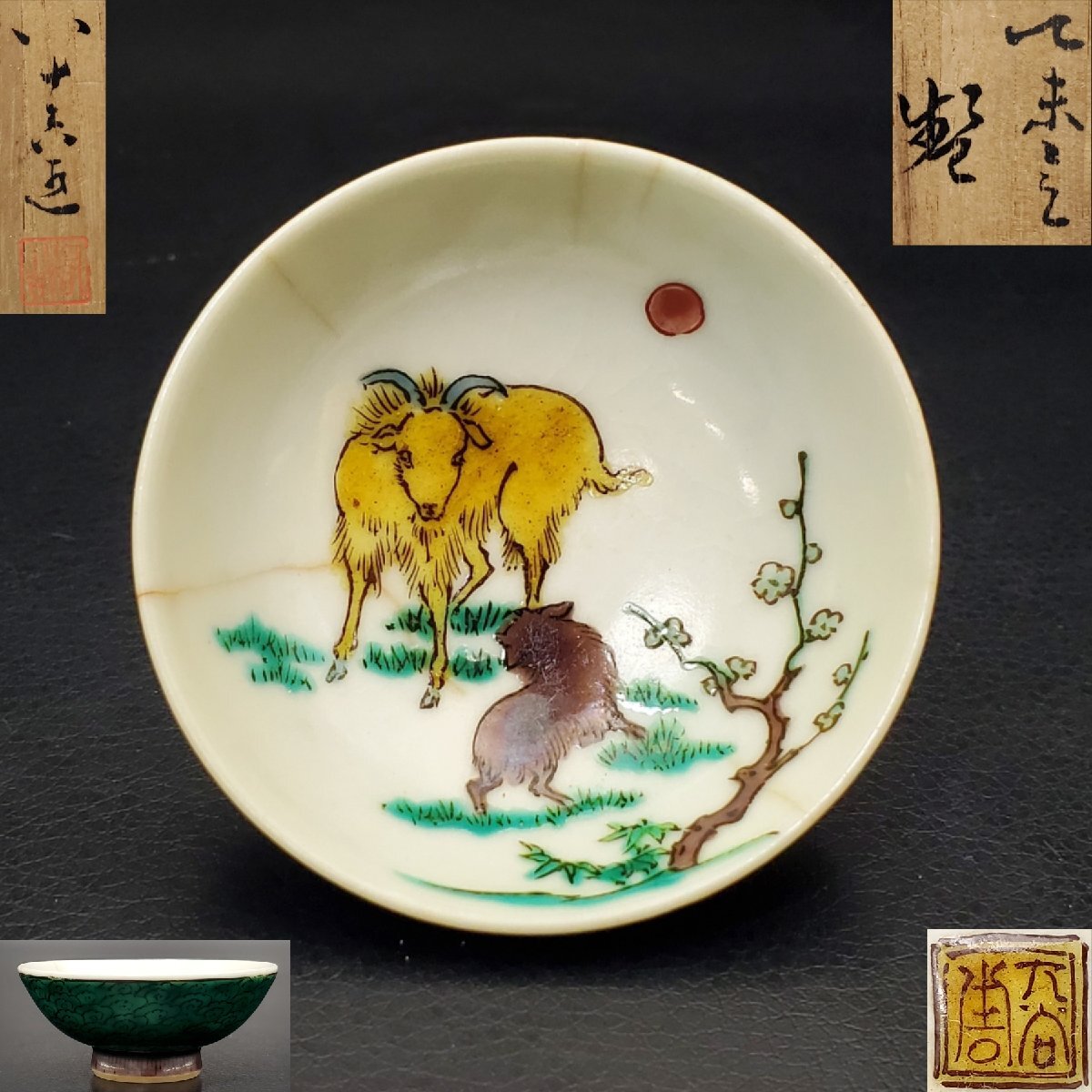 人間国宝 徳田八十吉 初代 杯 盃 猪口 酒器 九谷焼 Yahoo!オークション -「徳田八十吉 酒盃」の落札相場・落札価格