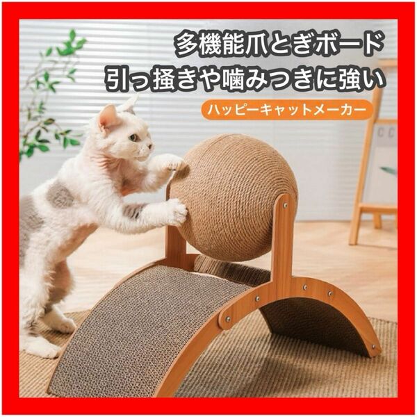 猫用爪とぎ 回転ボール付き 麻紐　ダンボール　ストレス解消　回転玩具 猫 玩具 ペット ねこ ネコ 爪とぎ