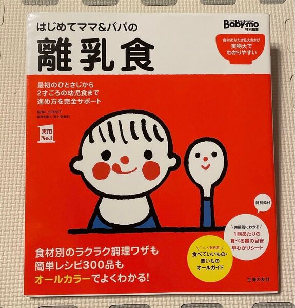 はじめてママ&パパの離乳食