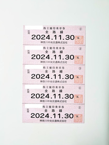 神奈川中央交通 株主優待 乗車券 5枚 202411.30まで