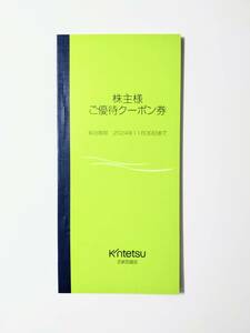 近鉄百貨店 株主優待 ご優待クーポン券 冊子 あべのハルカス 駐車場 志摩スペイン村