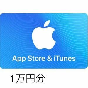 App Store 10000円分iTunes iTunesコード ギフトコード