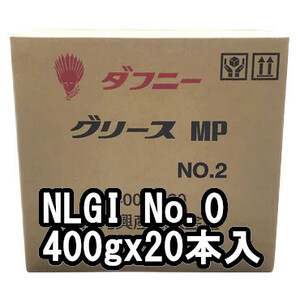 出光興産 多目的グリース ダフニー グリースMP NLGI No.0 1ケース 400g×20本 個人宅可