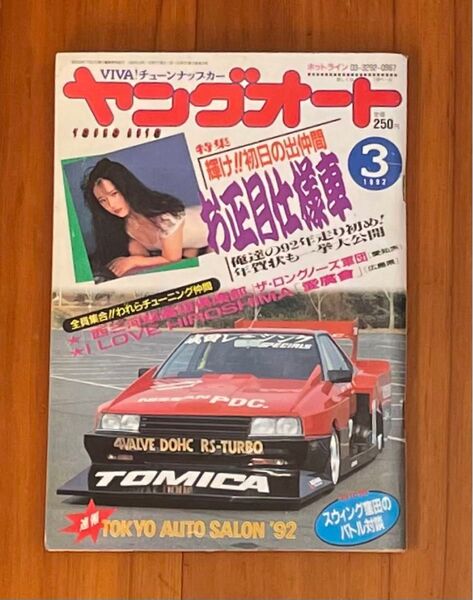 ヤングオート 旧車