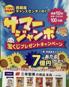 re сиденье приз * запад Гиндза Chance центральный sa маджонг bo лотерея 10 листов 7 сто миллионов иен данный ....WEB заявление возможно 