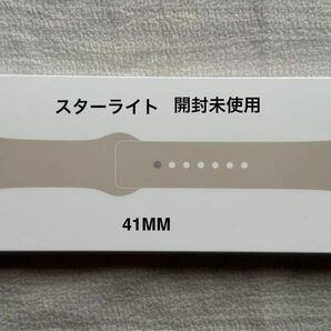 Apple Watch 41mm 純正バンド スターライトスポーツバンド レギュラー [MKU93FE/A] 開封未使用