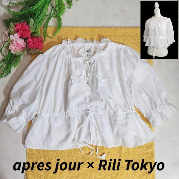apres jour × Rili Tokyo フリル飾り 長袖ブラウス 同布ボタン やや薄手 8420