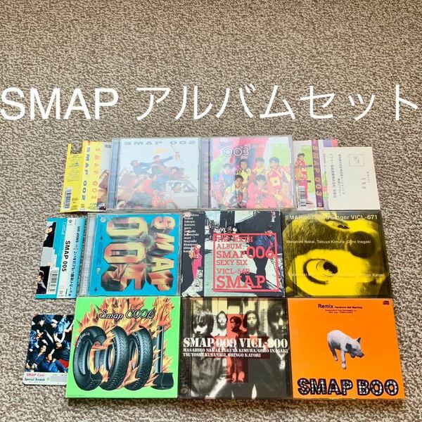 SMAP(スマップ)アルバム8枚セット 送料無料