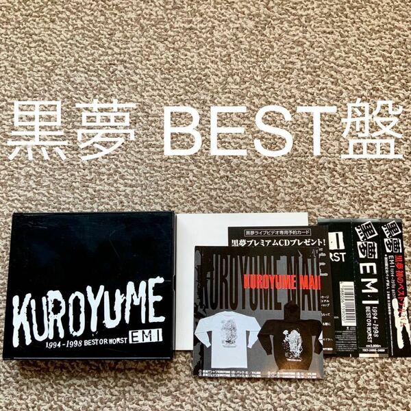 黒夢(kuroyume) ベストアルバム BEST or WORST EMI 1994-1998 清春 送料無料