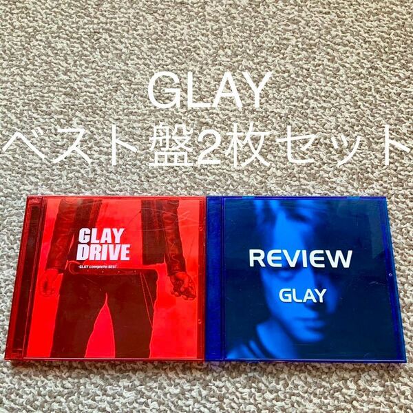 GLAY(グレイ) REVIEW DRIVE complete BEST ベストアルバム 送料無料