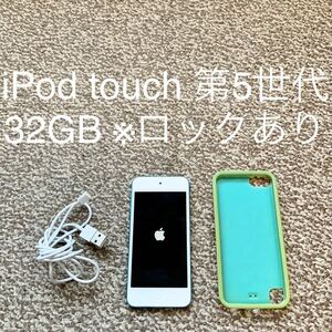 【送料無料】iPod touch 第5世代 32GB Apple アップル A1421 アイポッドタッチ 本体 z