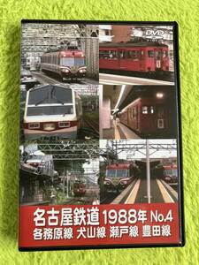 DVD 名古屋鉄道1988年　No.4