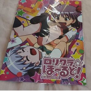 ロリクラ☆ほーるど! クリアファイル