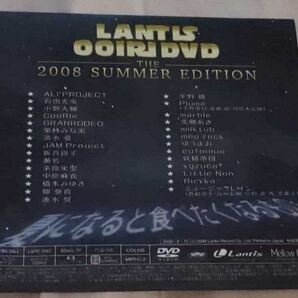 LANTIS OOIRI DVD コミケ ランティス大入り