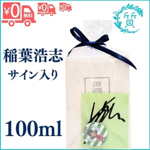 [未開封/新品] セルジュ ルタンス ローフォアッド オードパルファム 100ml 香水 稲葉浩志 サイン入り バッチ 送料無料