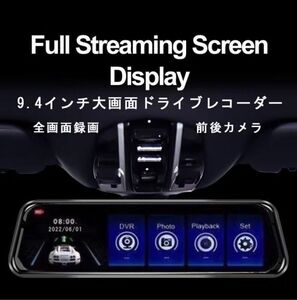 送料無料 9.4インチ ルームミラー ドライブレコーダー フルスクリーン タッチパネル バックカメラ付 前後カメラ フルHD 日本語対応