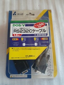 Arvel アーベル // RS232Cケーブル AW333　ストレート結線9pinタイプ 1.5m ◆ DOS/V PC98NX等
