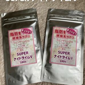 【2袋】ビタミン配合でパワーアップ SUPERナイトタイムV 180粒　スーパーナイトタイムV