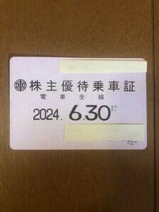 東武鉄道 株主優待乗車証 (電車全線) 定期型 2024.6.30まで