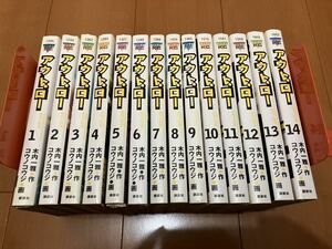 【裁断済】アウトロー 1〜14巻/木内一雅/コウノコウジ【ジャンク品】【自炊】