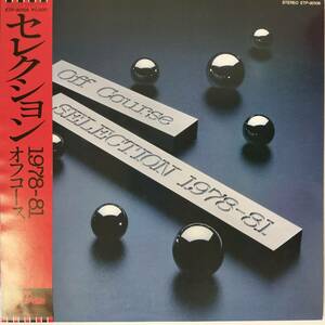 48965★美盤 オフコース / Selection 1978-81 ※帯付き