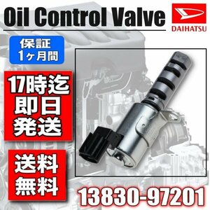  новый товар Daihatsu [ Max ]L950S [ Duet ] M100A EF-VE масло контроль клапан(лампа) *OCV